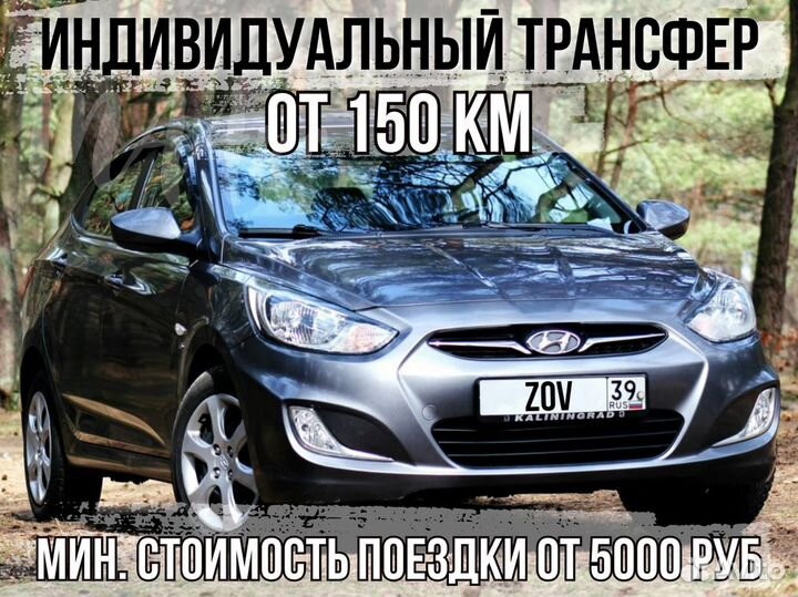 Междугороднее такси /трансфер /межгород