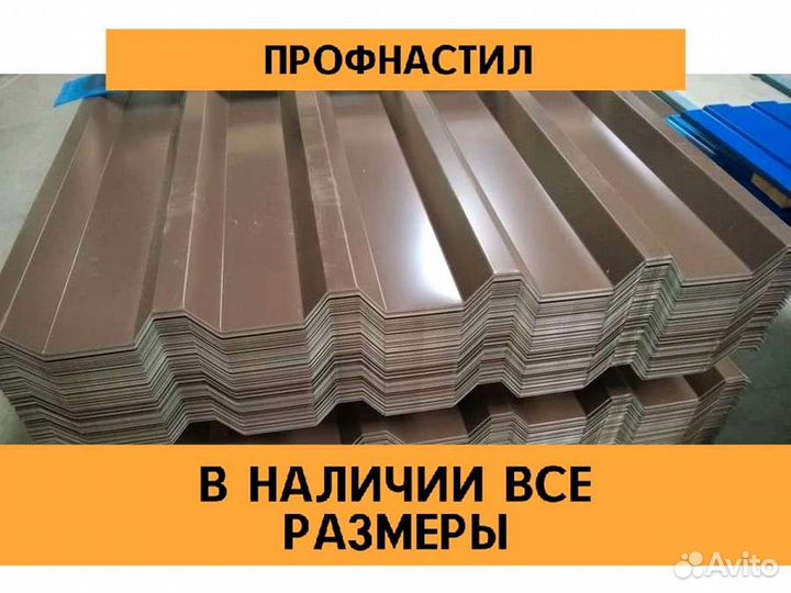 Профнастил нс44,С8, С20, Н75