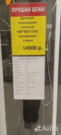 Душевое ограждение Universal