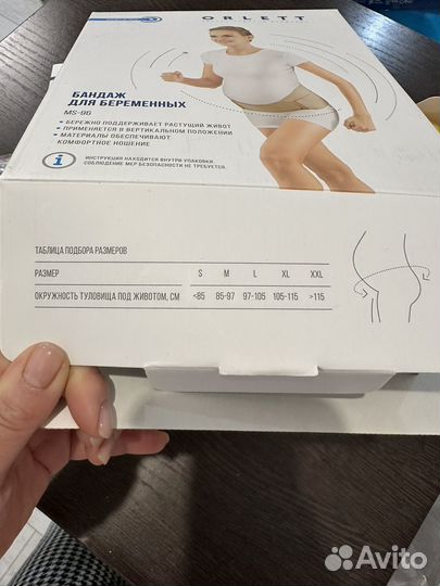 Бандаж для беременных