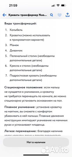 Детская кровать nuovita