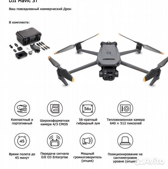 Квадрокоптер Dji Mavic 3T с тепловизором