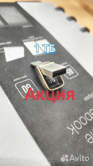 Мини USB флешка Type-C Объем памяти 1 тб