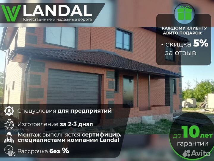 Секционные ворота