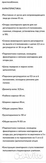 Санитарный кресло- стул