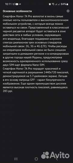 HONOR 7A Pro, 2/16 ГБ