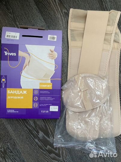 Бандаж для беременных