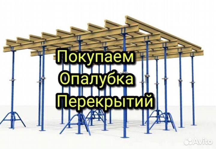 Стойка телескопическая опалубка б/у