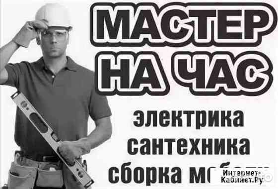 Услуги мастер на час