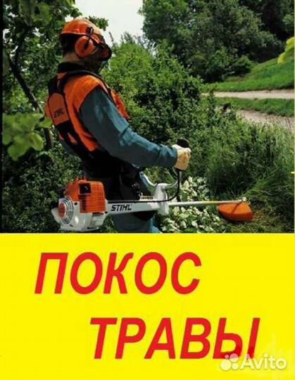 Покос травы триммером