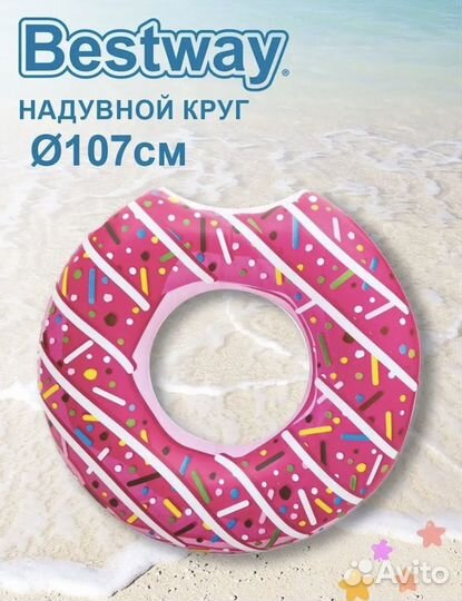 Надувной круг пончик