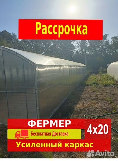 Теплица прямостенная 4 * 20 Усиленная