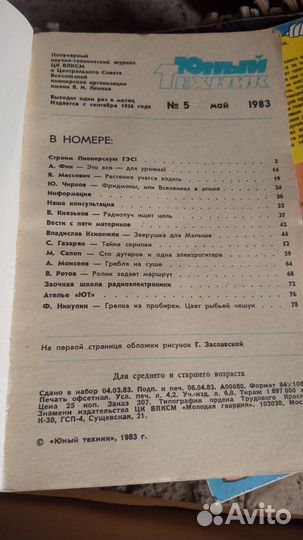 Журналы советские 