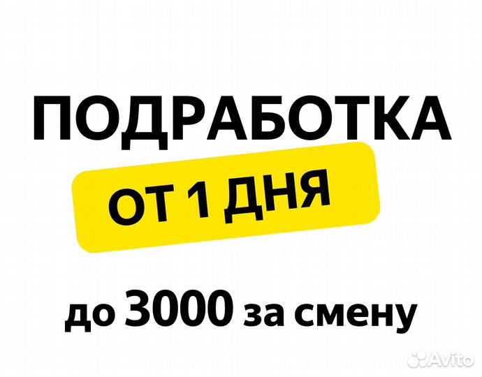 Приложение для подработки от 1 дня (Яндекс)