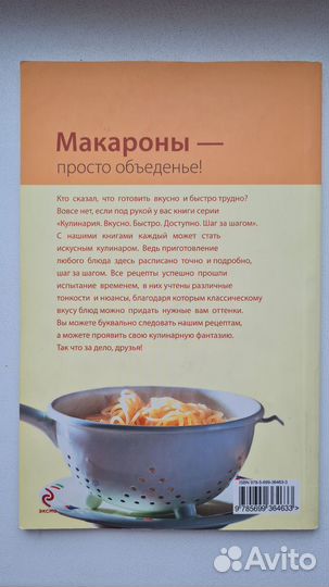 Книга рецептов про макароны