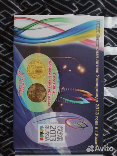 Альбом с монетами Универсиада 2013 в г. Казань