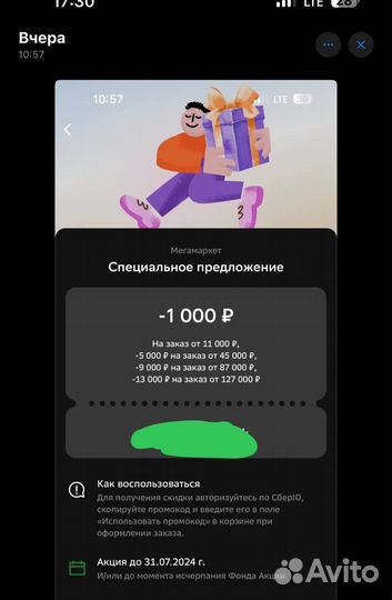 Промокод мегамаркет