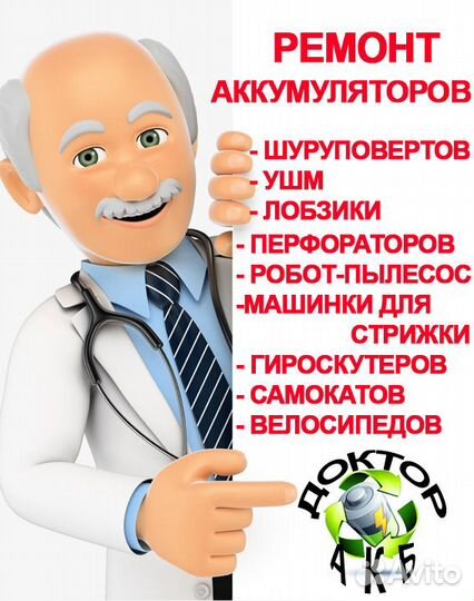 Ремонт замена восстановление аккумуляторов шурупов