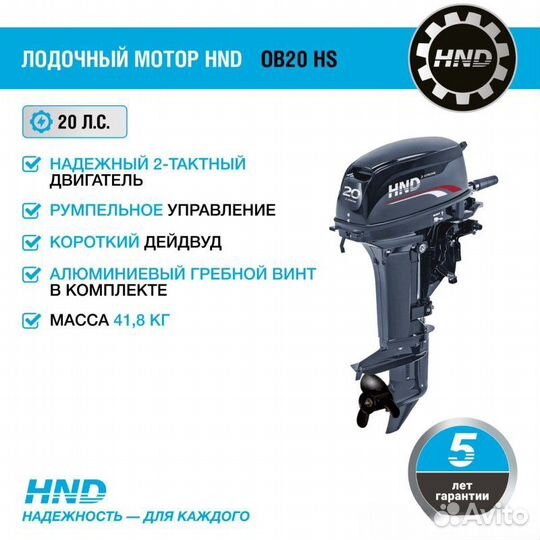 Лодочный мотор HND OB20 HS