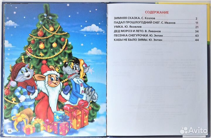 Зимние истории