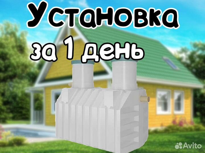 Септик Танк 3. Рассрочка без %