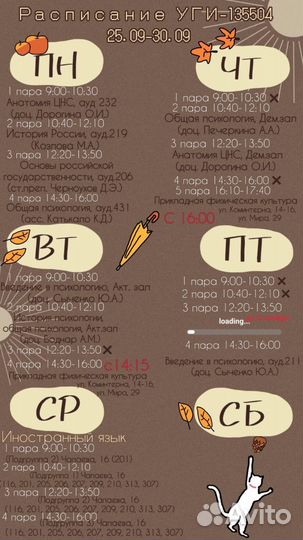 Составление расписания