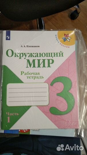 Новая рабочая тетрадь