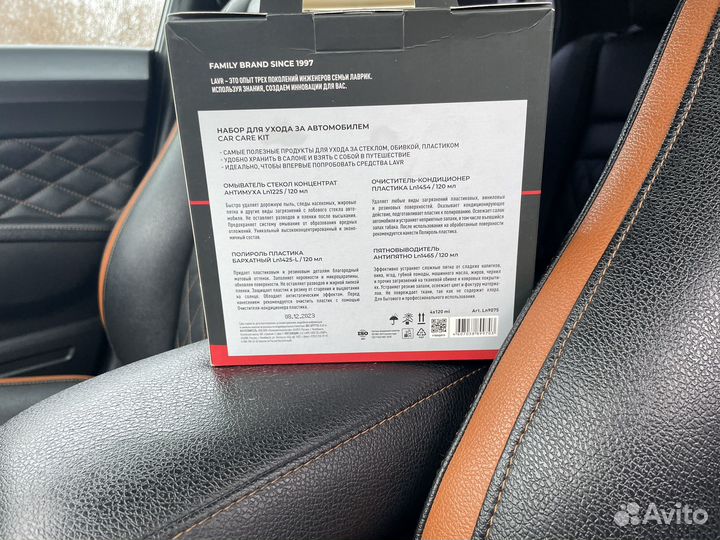Набор для ухода за авто