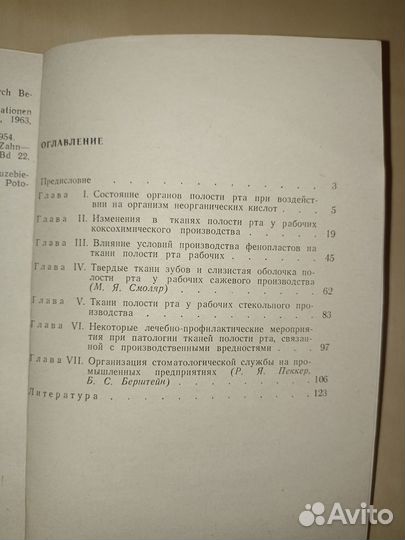 Профессиональные поражения тканей полости рта.1977