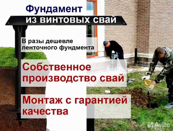 Винтовые сваи