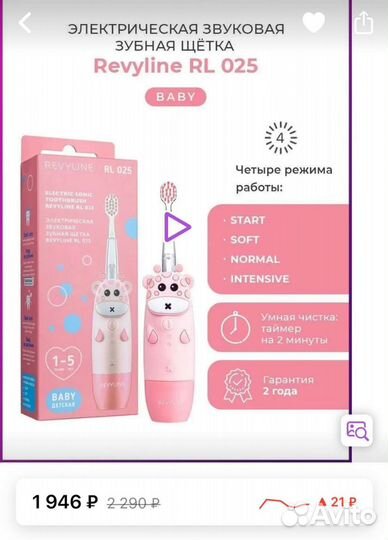 Электрическая зубная щетка детская