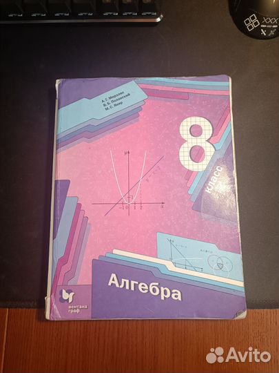 Учебник алгебра 8 класс
