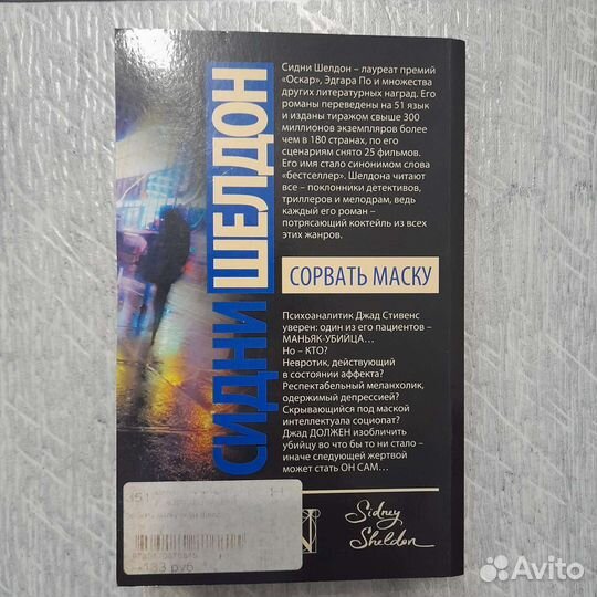 Книги Сидни Шелдон