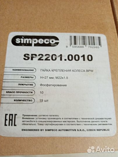 Гайка колесная M22x1,5 для MAN,simpeco