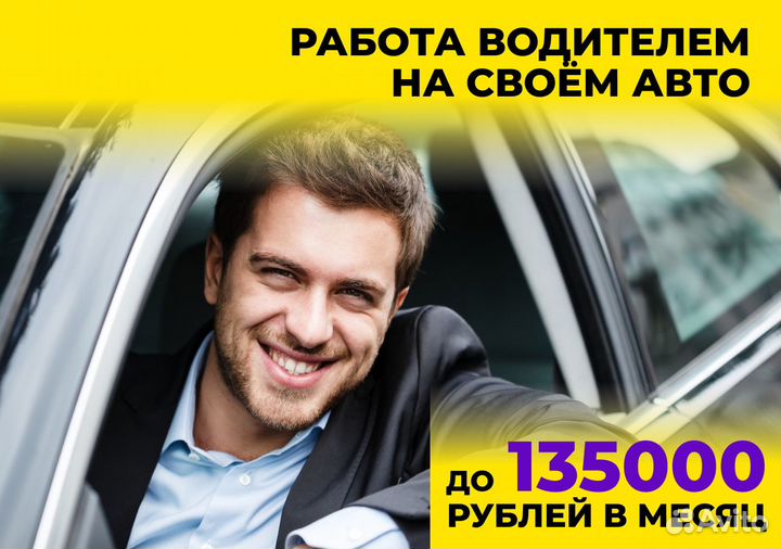Личный транспорт и работа в Яндекс.Go
