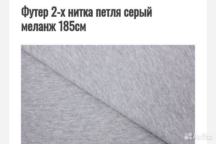 Ткань для шитья