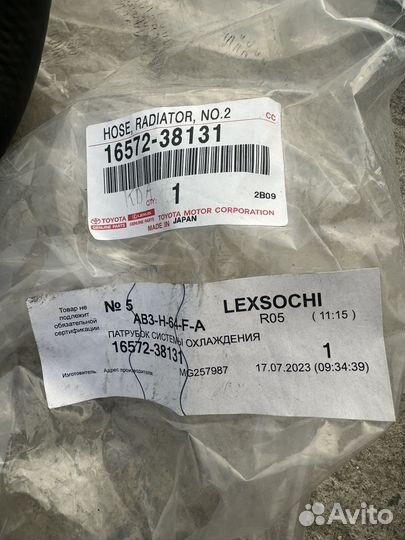 Патрубки системы охлаждения lexus lx570