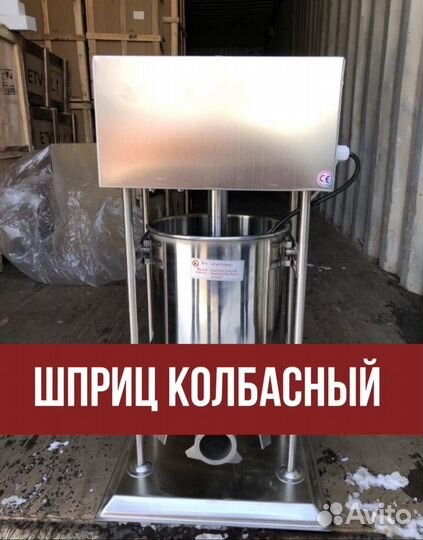 Шприц колбасный электрический 10л