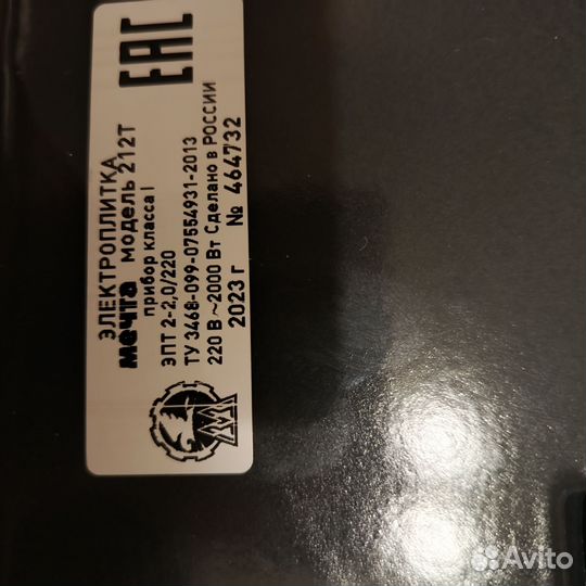 Плита электрическая мечта настольная новая