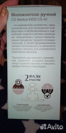 Молокоотсос ручной CS Medica kids CS-43