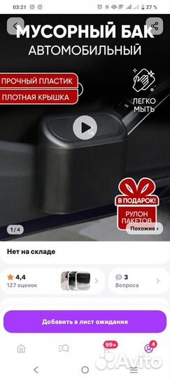 Мусорный бак автомобильный