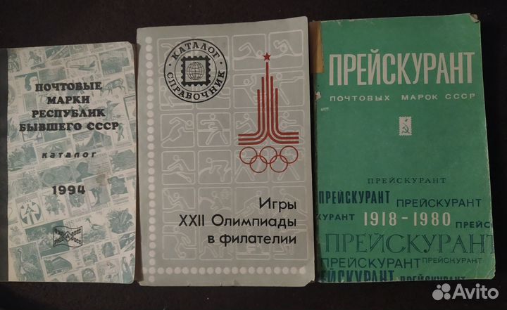 Каталог прейскурант марок филателии