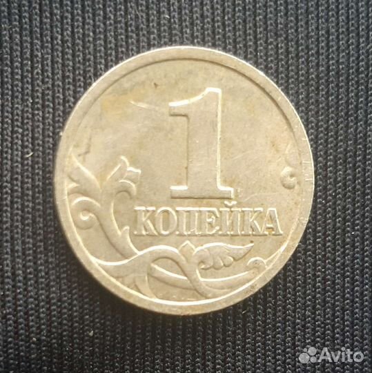 1 копейка 1998года