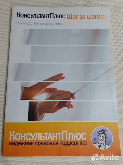 Консультант Плюс