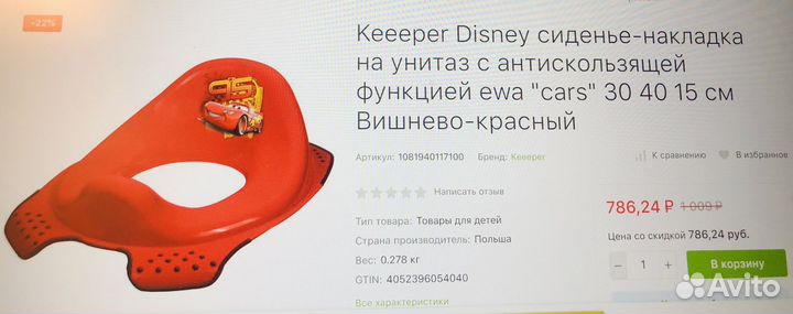 Сиденье на унитаз детское новое