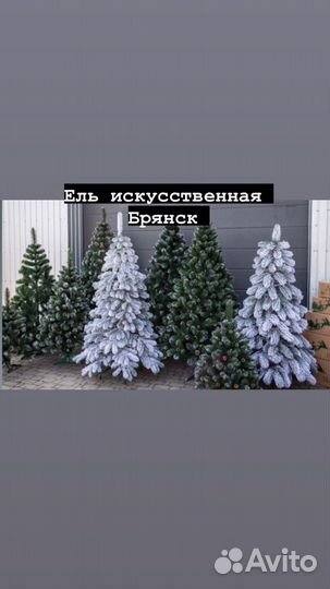 Ель искуственная заснеженная