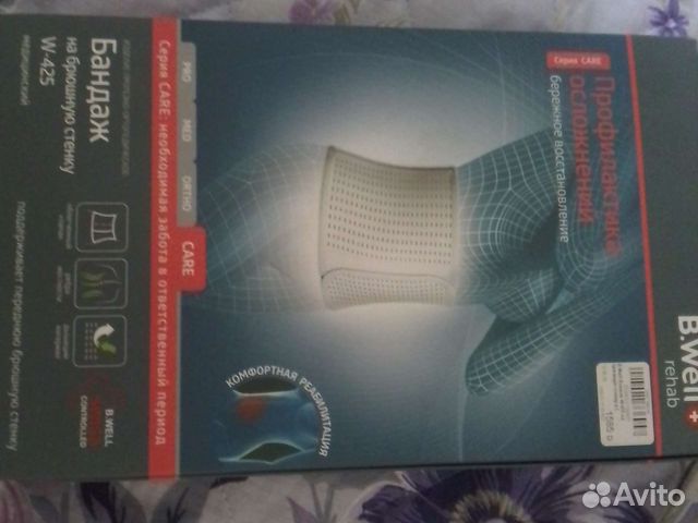 Бандаж послеоперационный