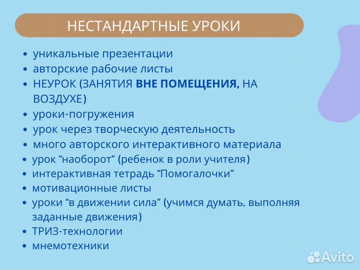 Репетитор начальных классов, подготовка к школе