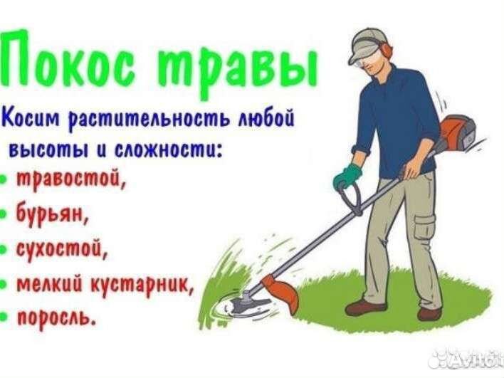 Покос травы триммером