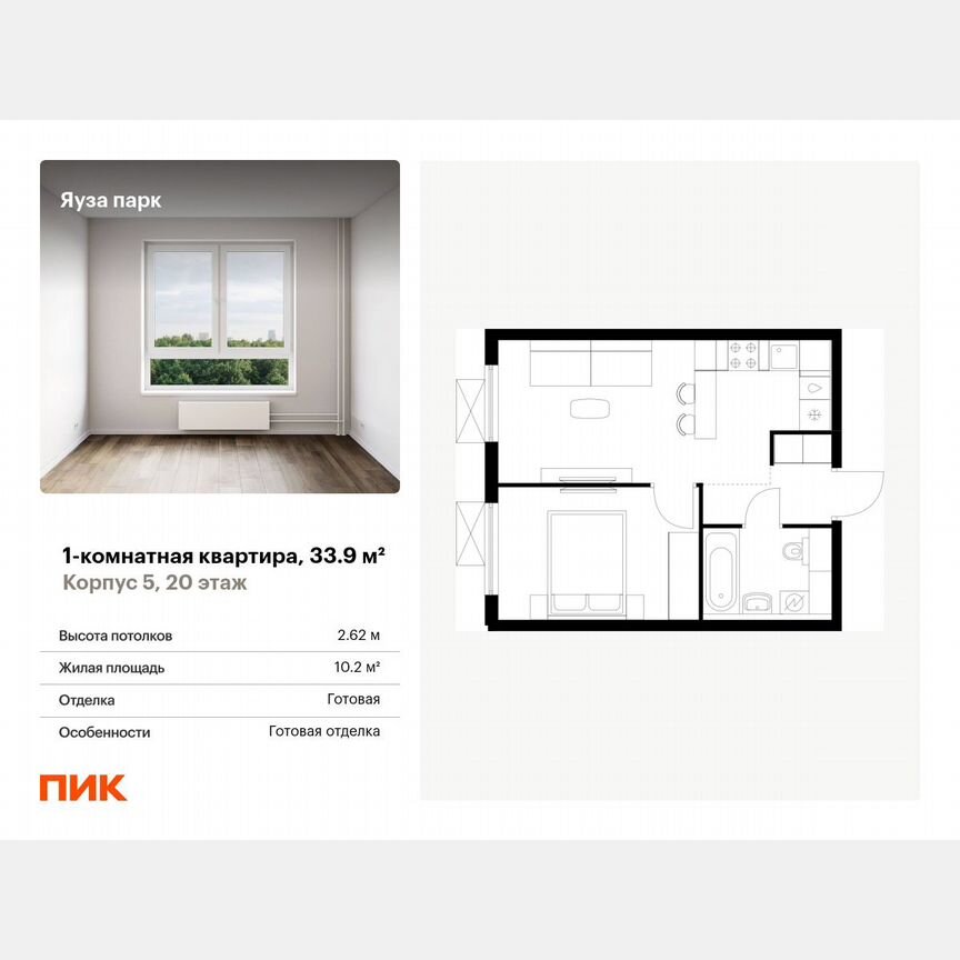 1-к. квартира, 33,9 м², 20/24 эт.